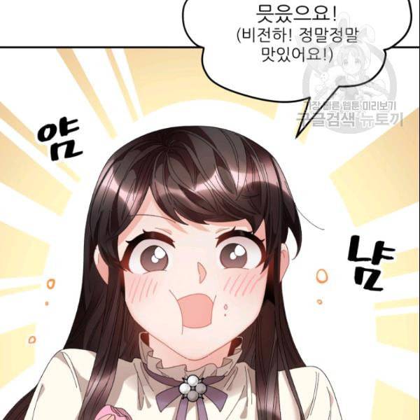 황비님? 황비님! 67화 8
