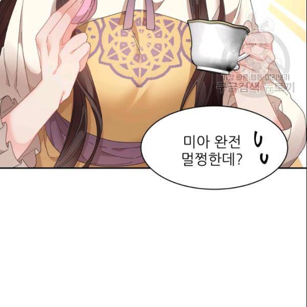 황비님? 황비님! 67화 9