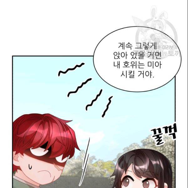 황비님? 황비님! 67화 10