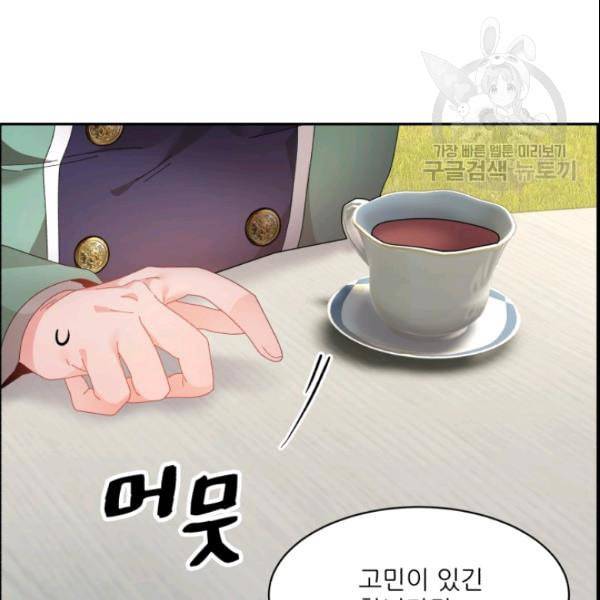 황비님? 황비님! 67화 12