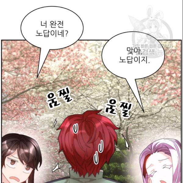 황비님? 황비님! 67화 18