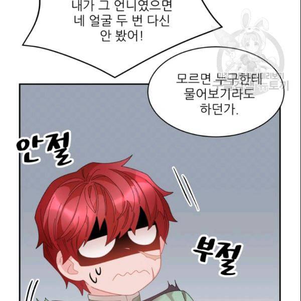 황비님? 황비님! 67화 20