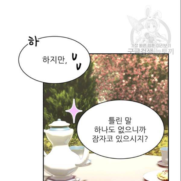 황비님? 황비님! 67화 22