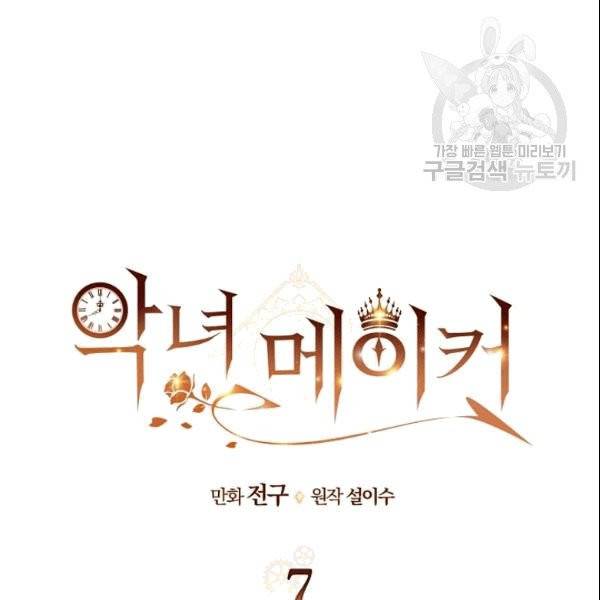 악녀 메이커 7화 4