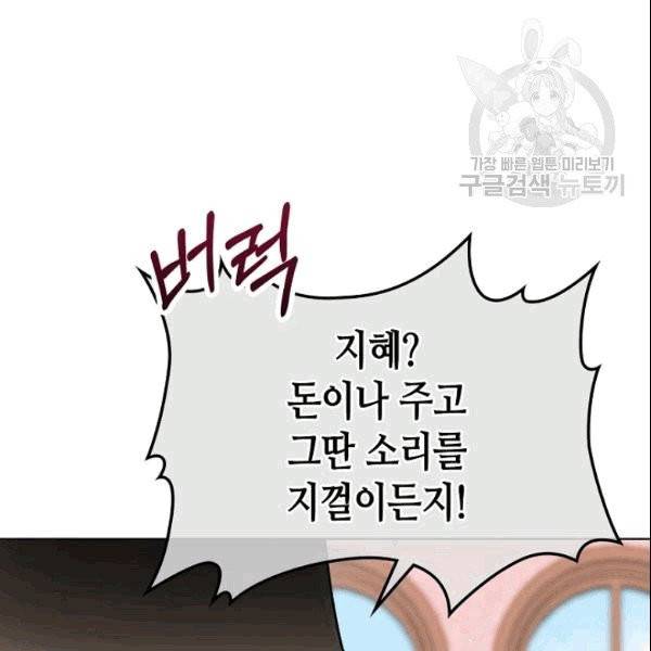 악녀 메이커 7화 14