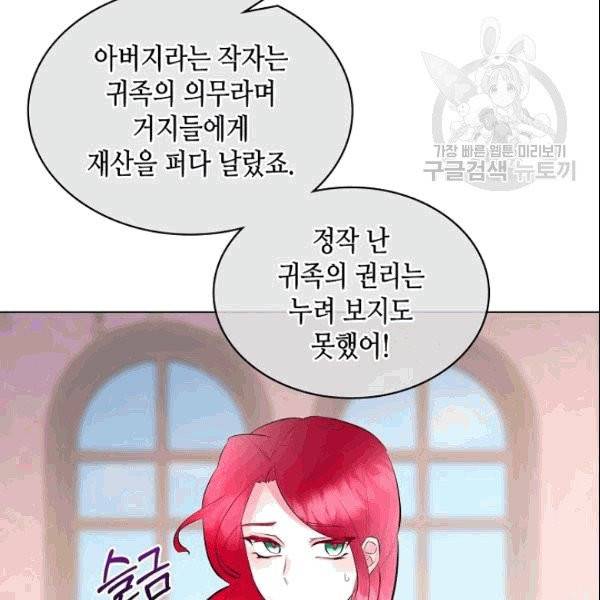 악녀 메이커 7화 16