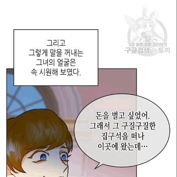 악녀 메이커 7화 18