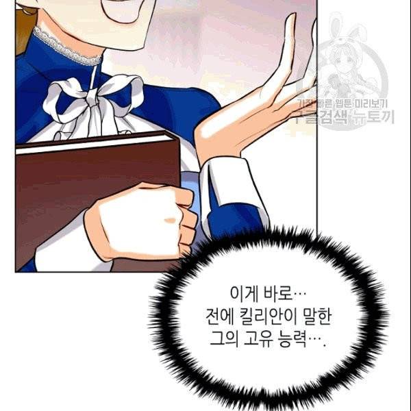 악녀 메이커 7화 19