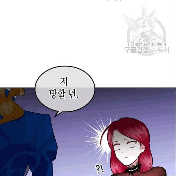 악녀 메이커 7화 20