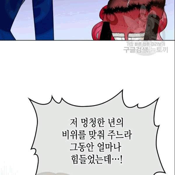 악녀 메이커 7화 21