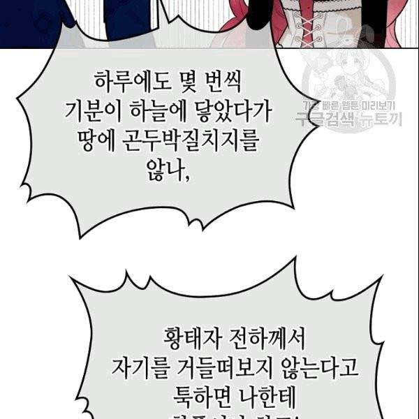악녀 메이커 7화 23