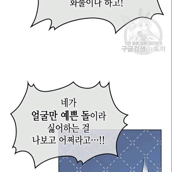 악녀 메이커 7화 24