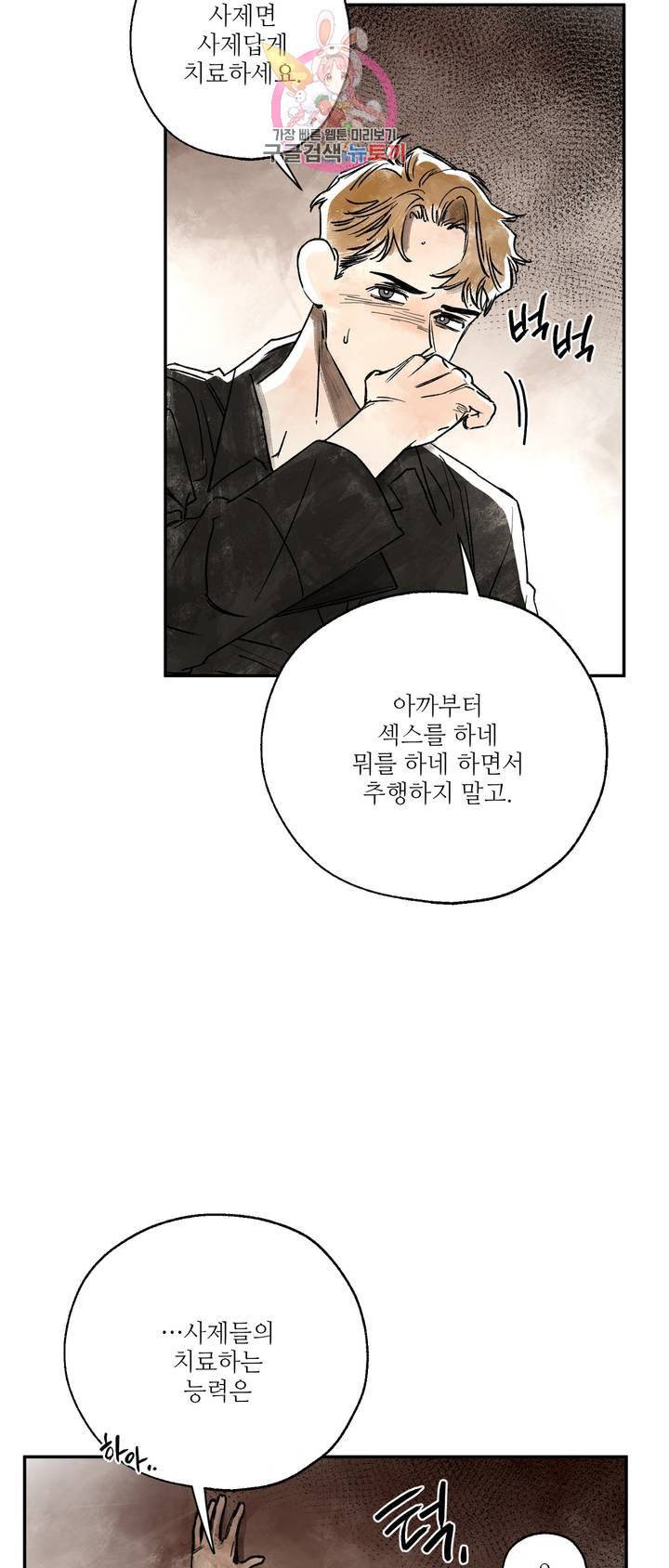 펌블 2화 2