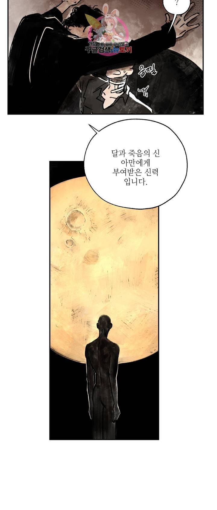 펌블 2화 3