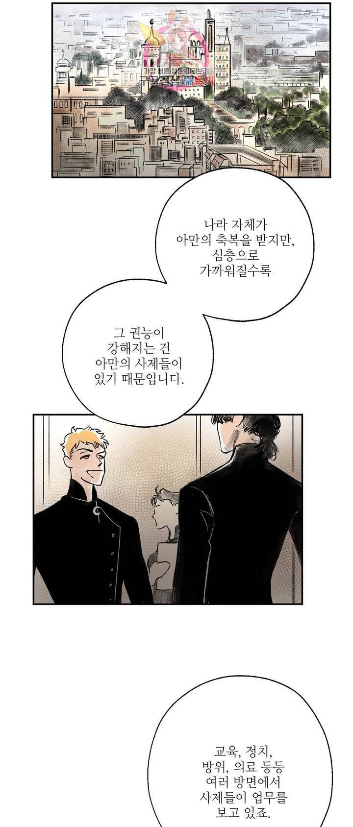 펌블 2화 5