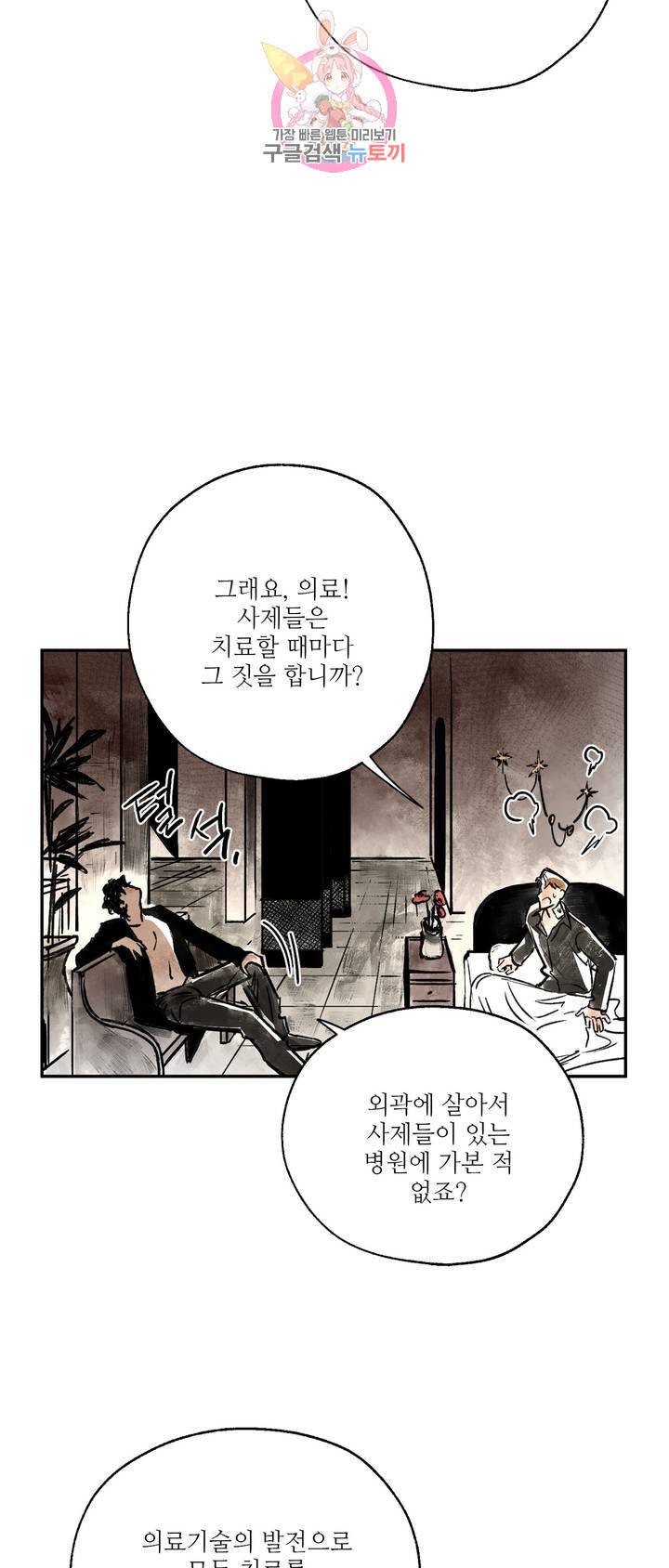 펌블 2화 6