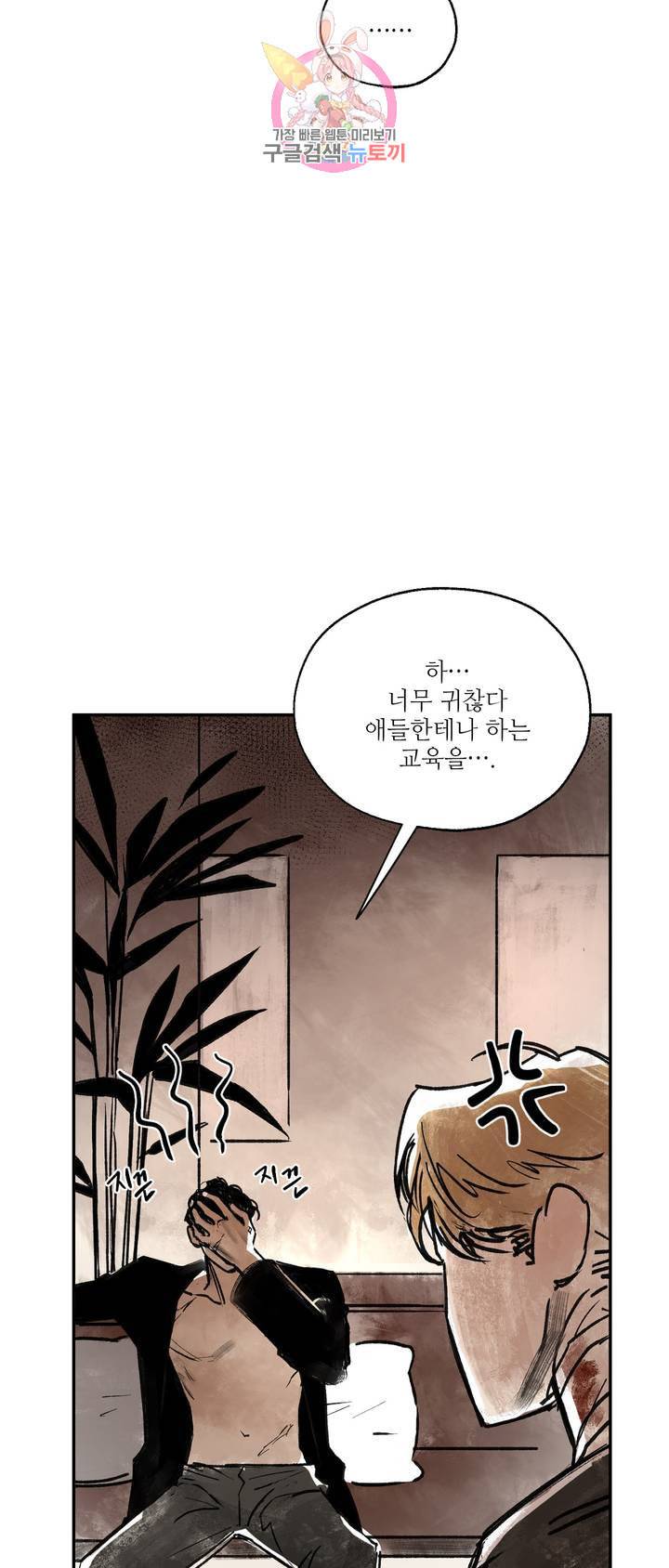 펌블 2화 8