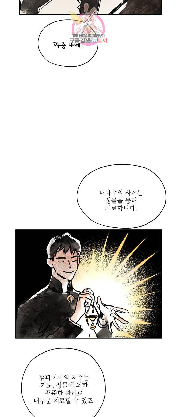 펌블 2화 9