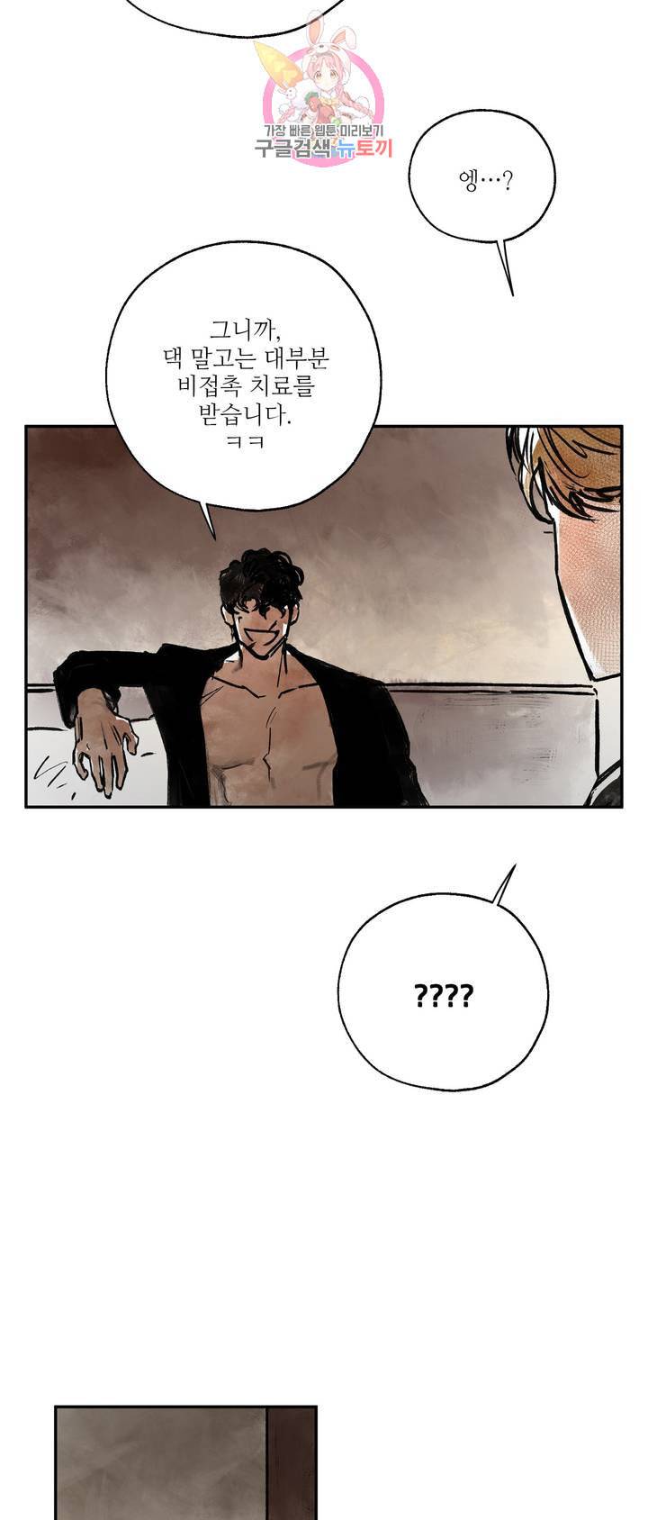 펌블 2화 10