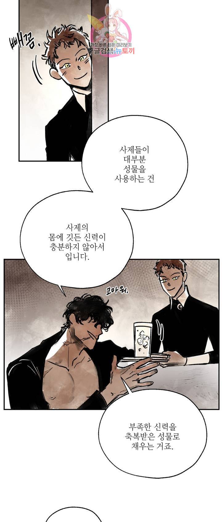 펌블 2화 11