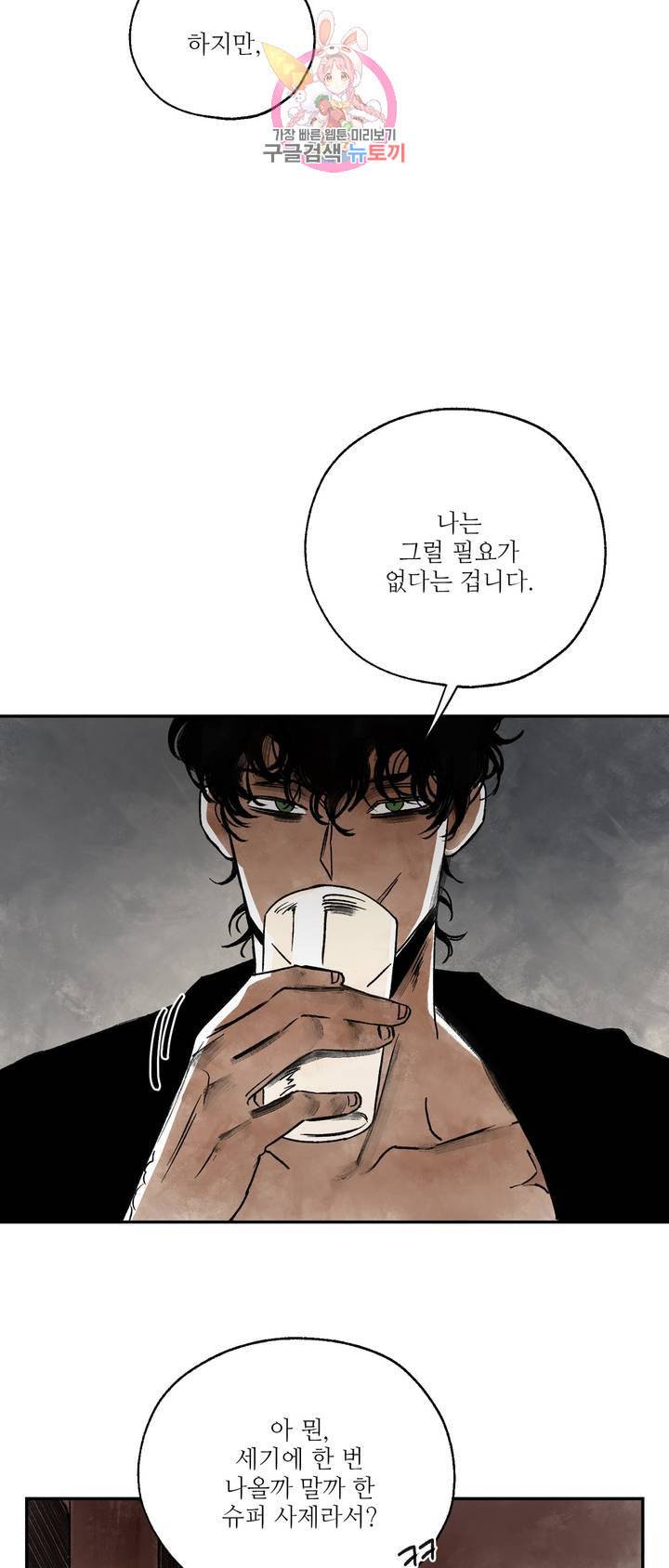 펌블 2화 12