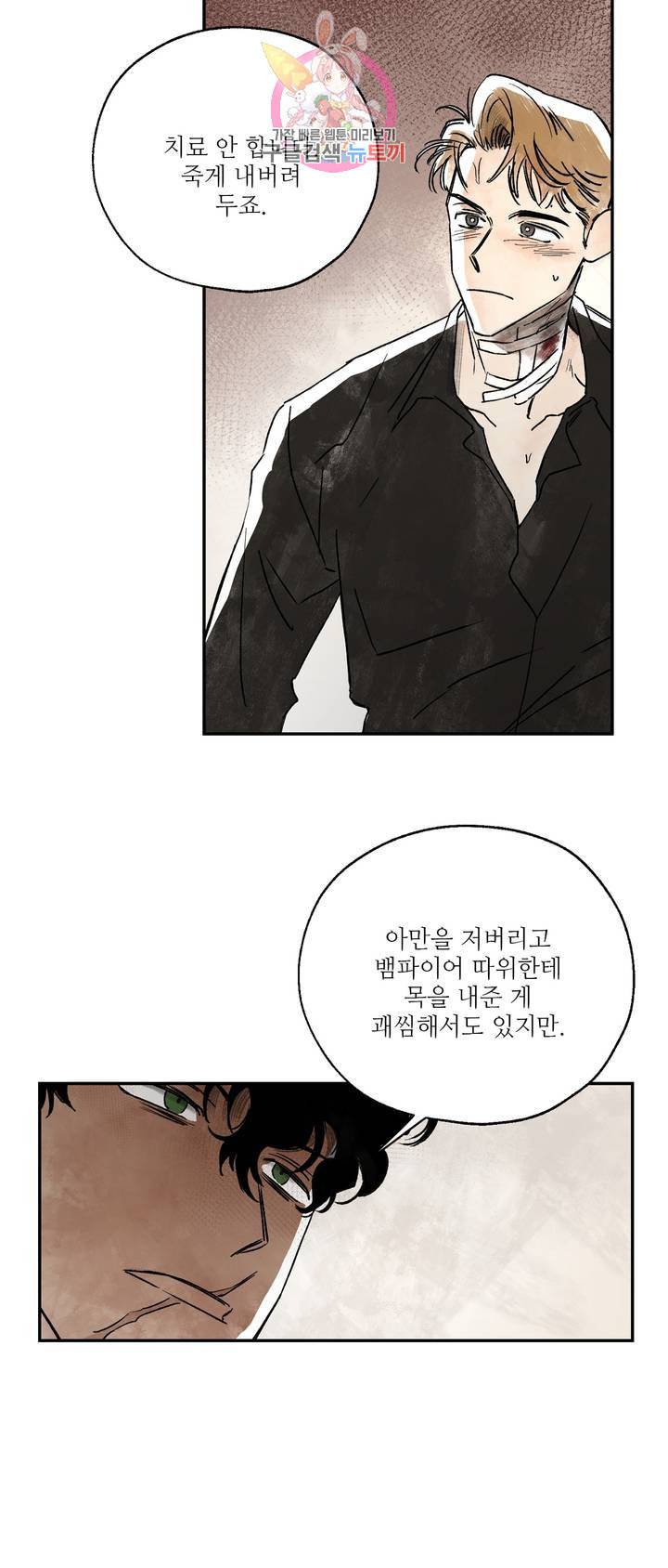 펌블 2화 14