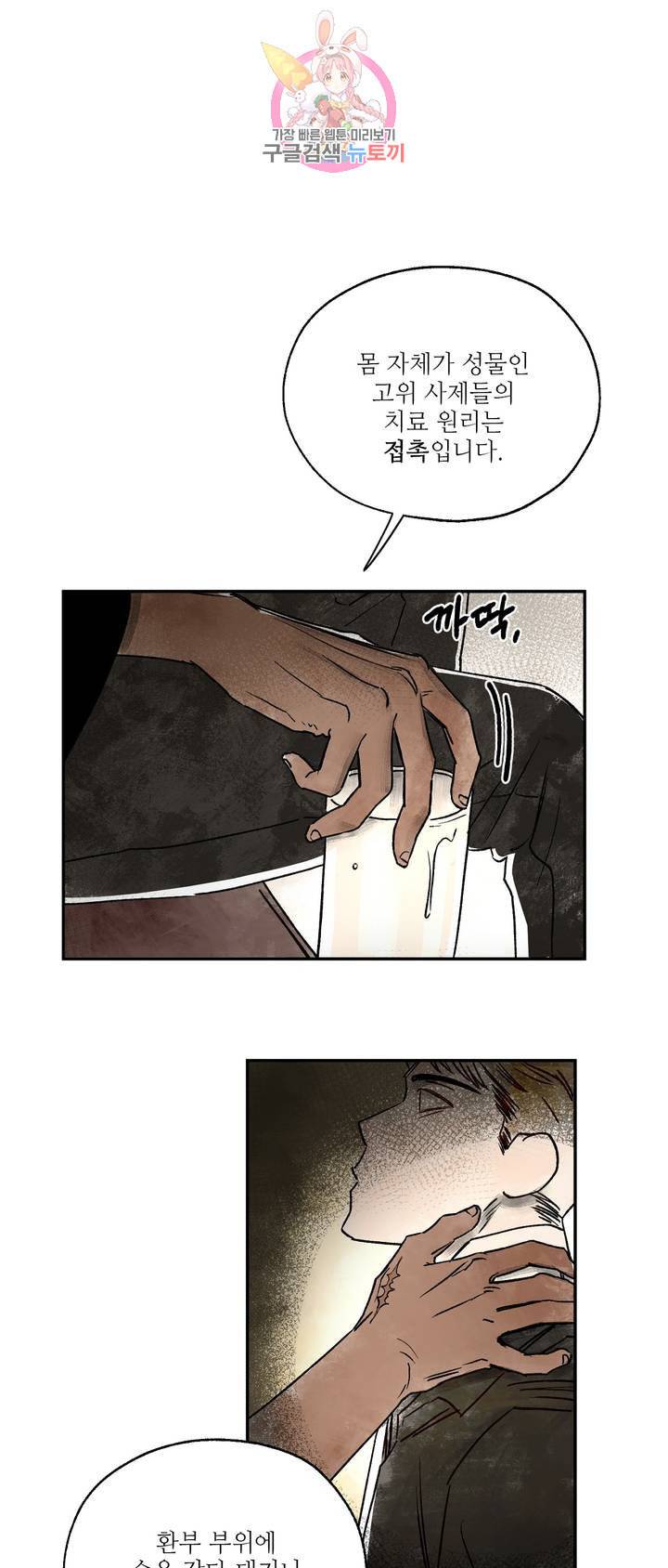펌블 2화 16