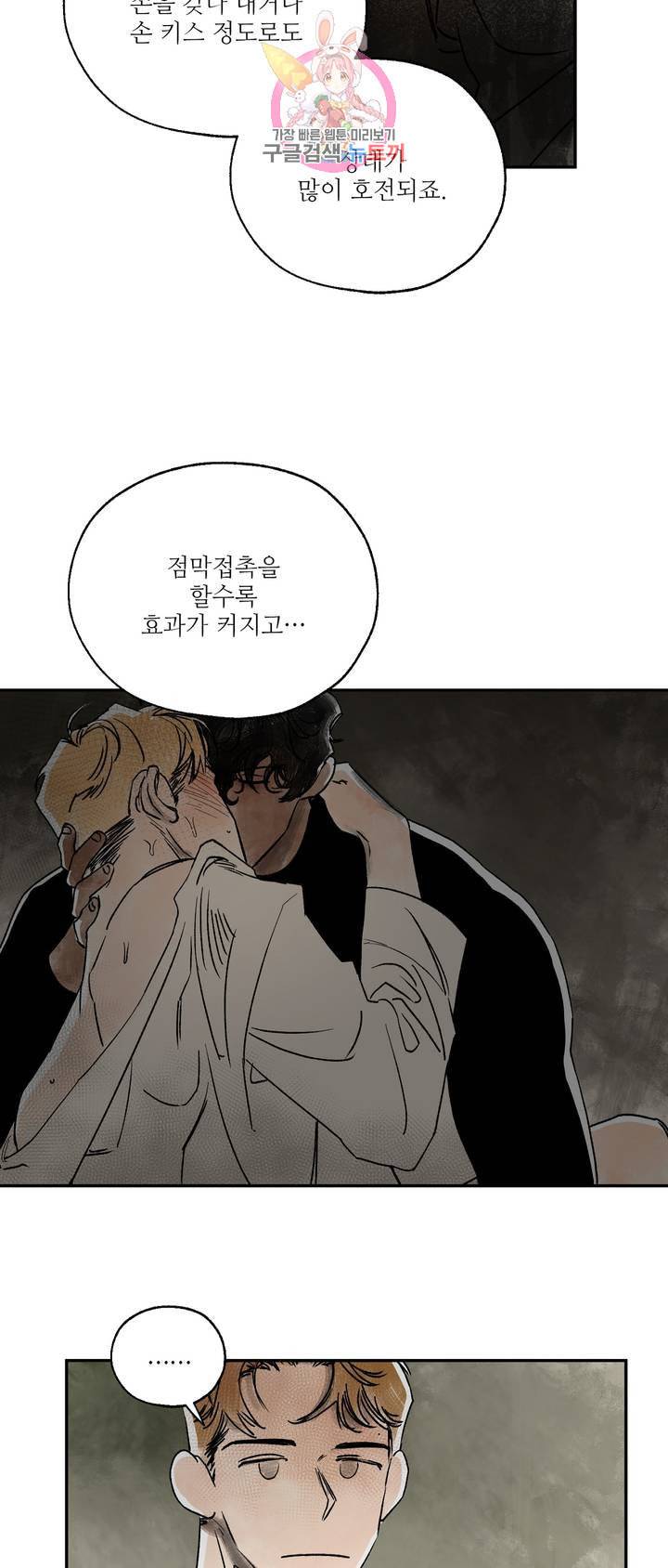 펌블 2화 17