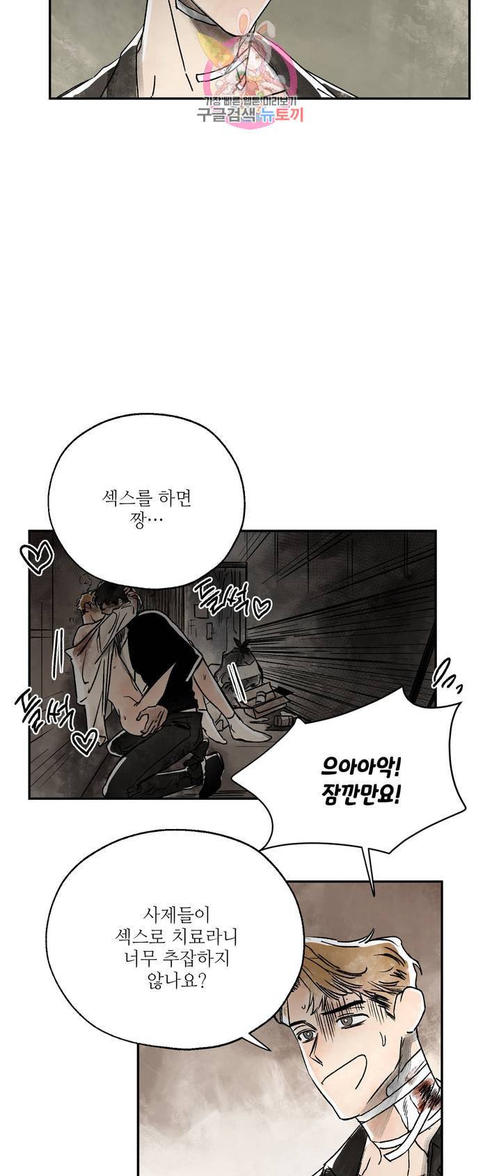 펌블 2화 18