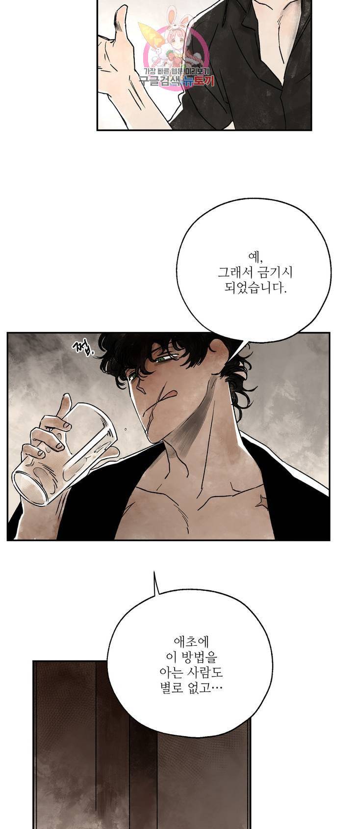 펌블 2화 19