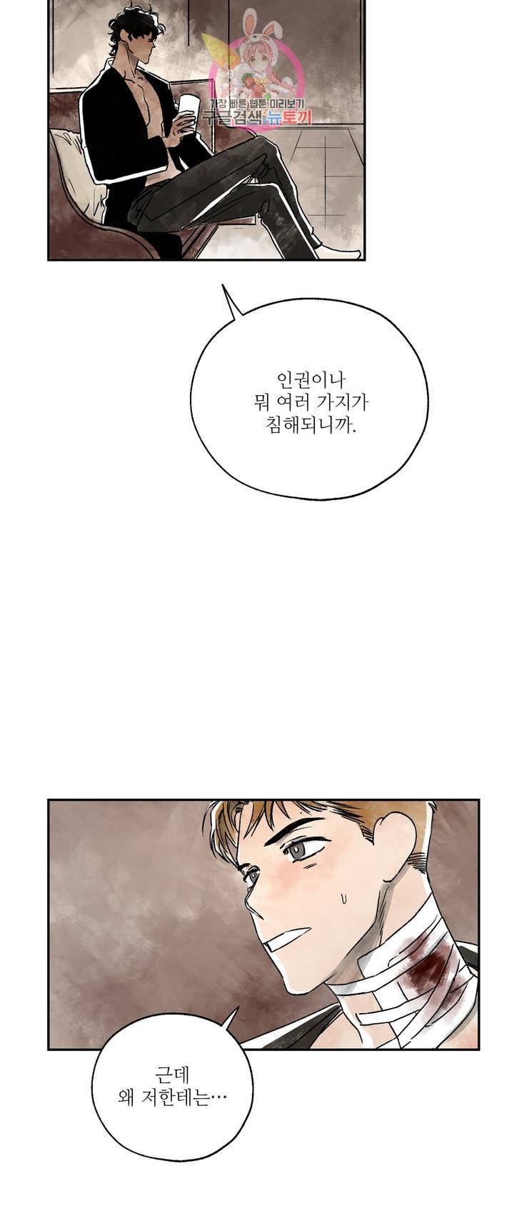 펌블 2화 20