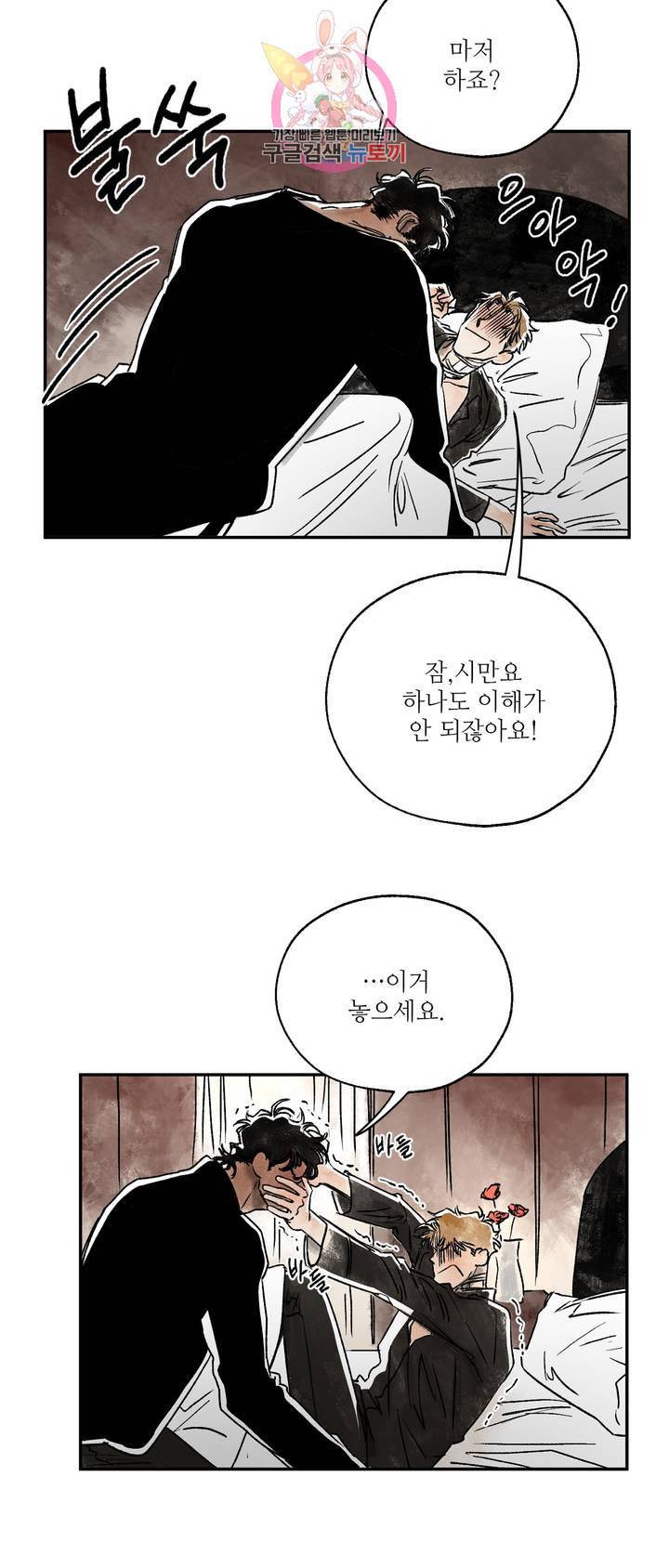 펌블 2화 22