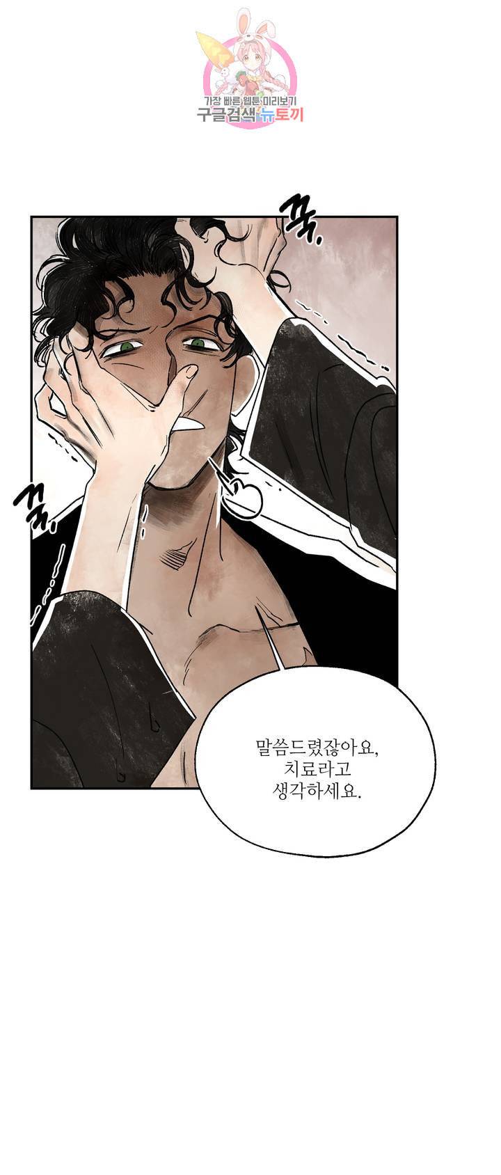 펌블 2화 23