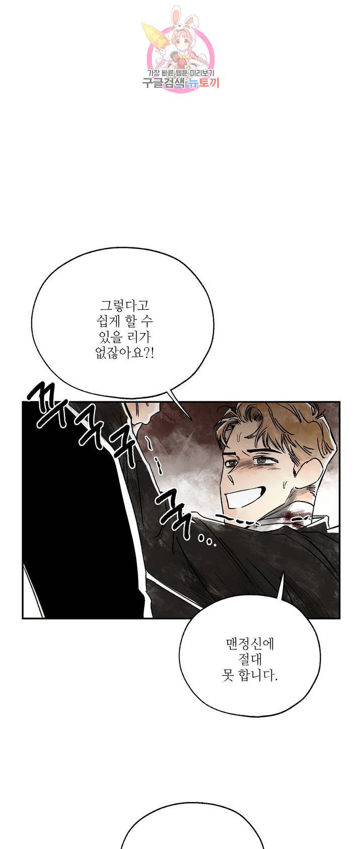 펌블 2화 24