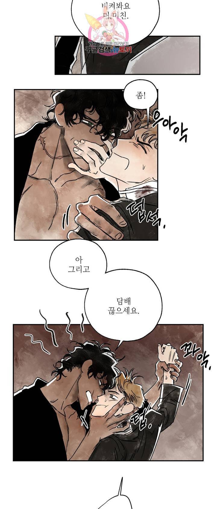 펌블 2화 25