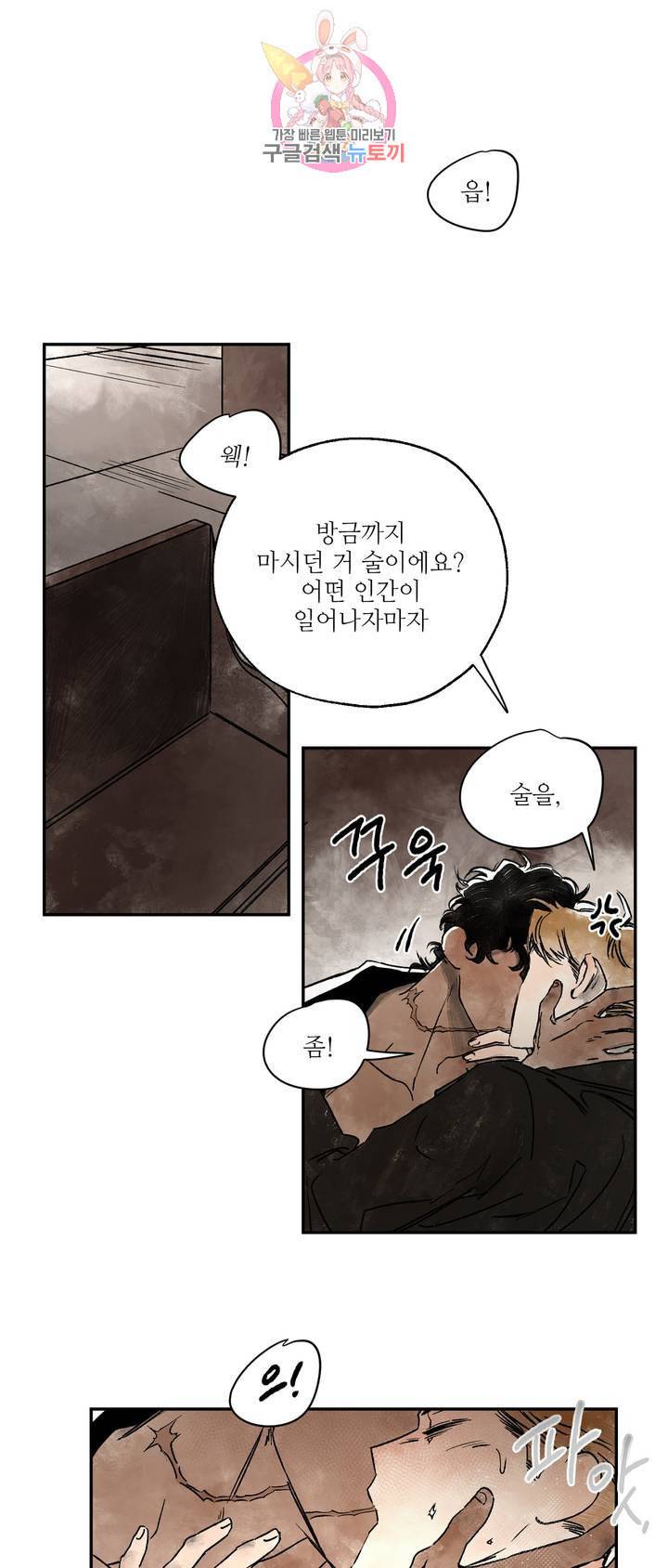 펌블 2화 27
