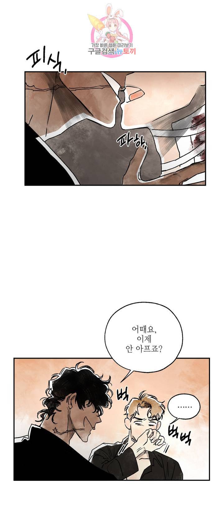 펌블 2화 30