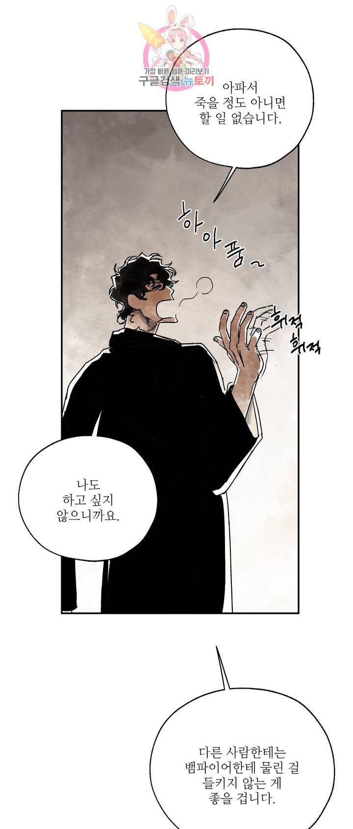 펌블 2화 33