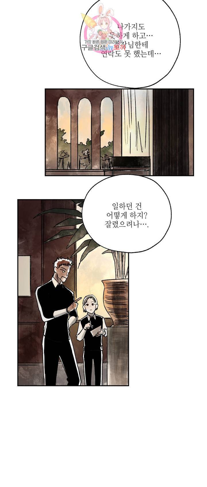 펌블 2화 38