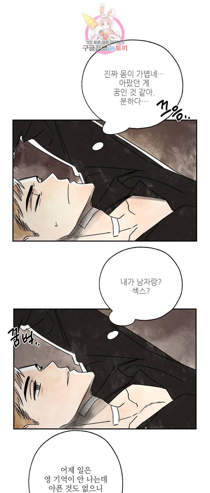 펌블 2화 39