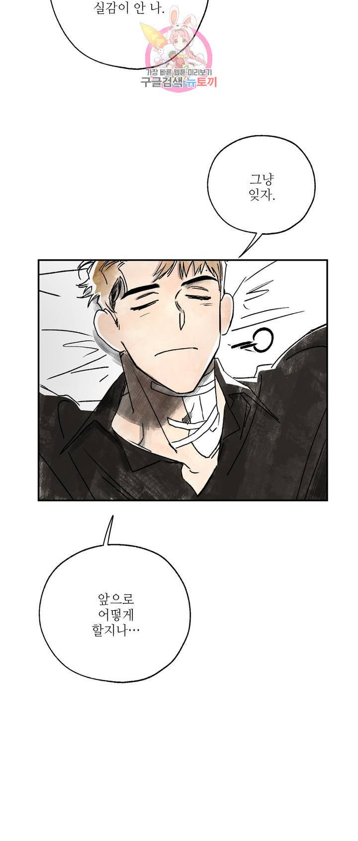펌블 2화 40