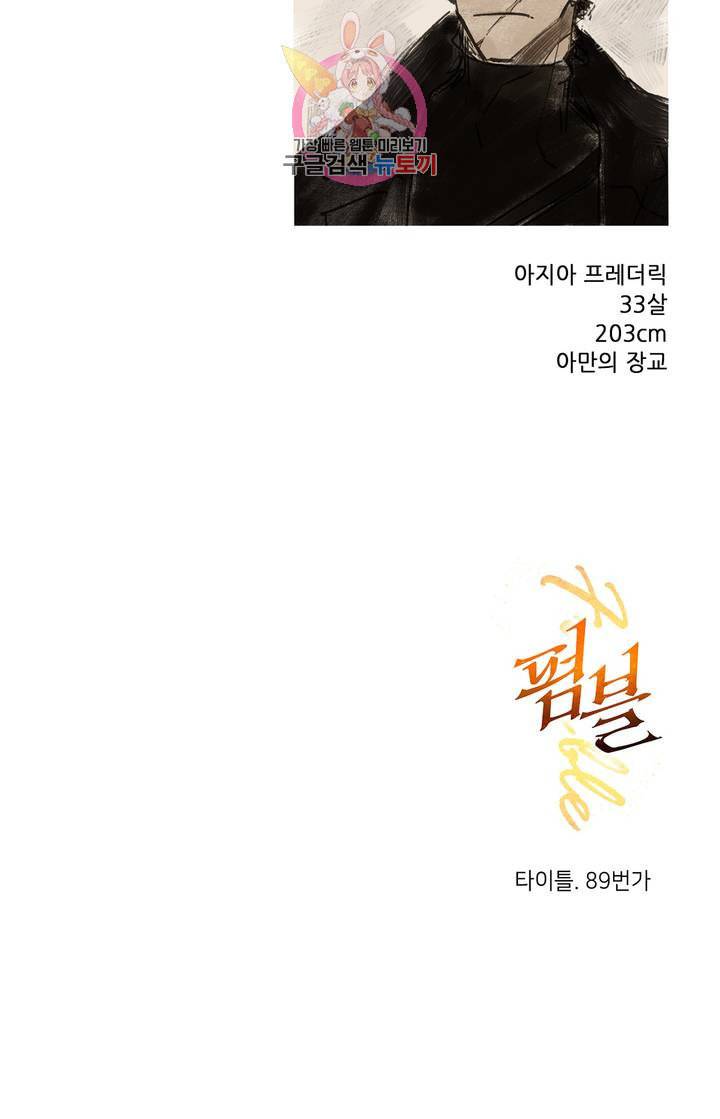 펌블 2화 53