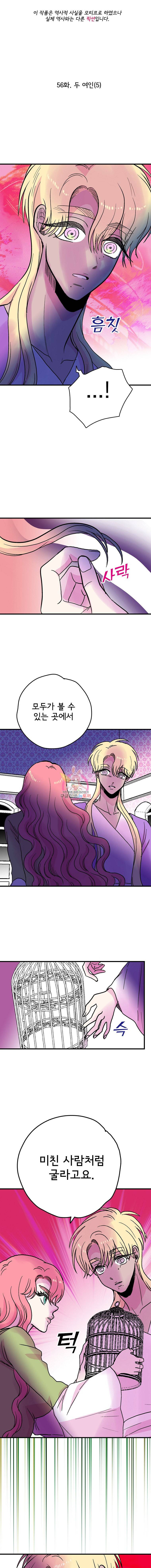 하렘생존기 56화 1