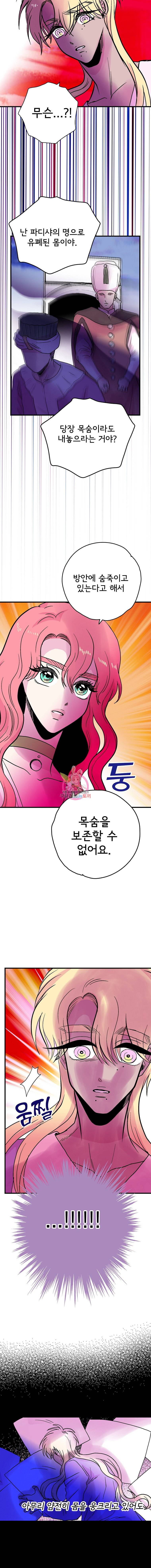 하렘생존기 56화 2