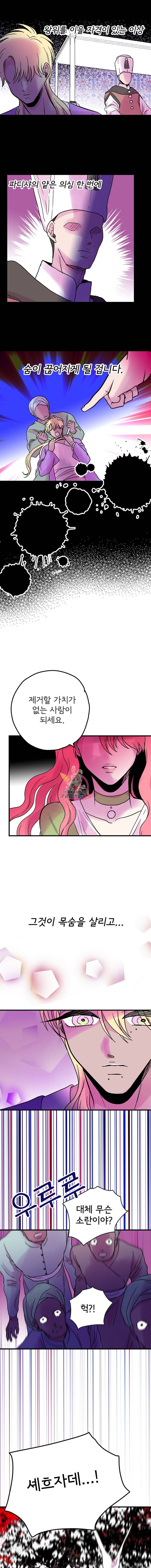 하렘생존기 56화 3