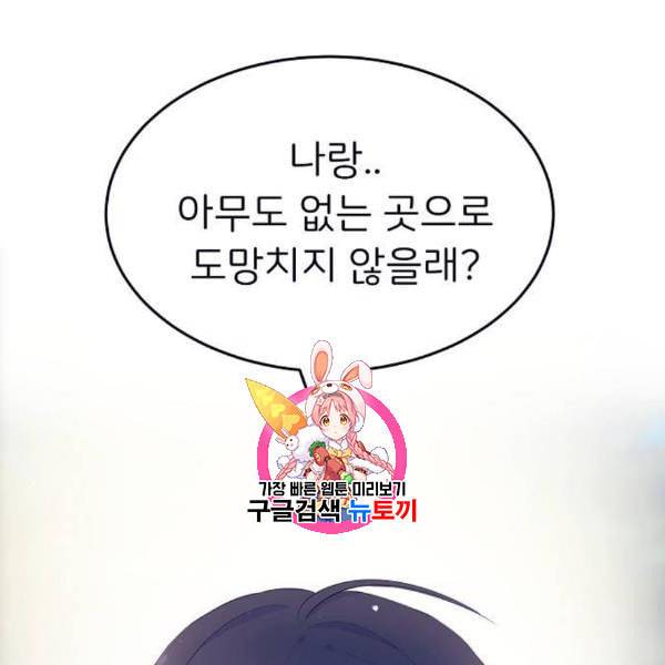 삶이 우리를 속일지라도 99화 1