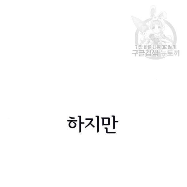삶이 우리를 속일지라도 99화 10