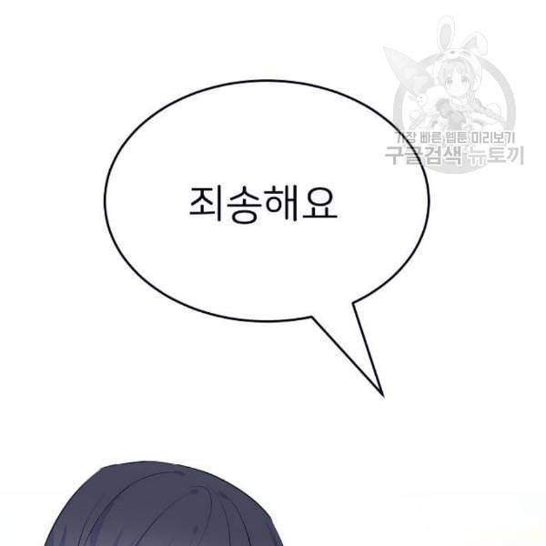 삶이 우리를 속일지라도 99화 14