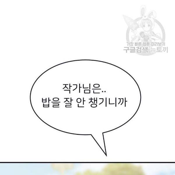 삶이 우리를 속일지라도 99화 18