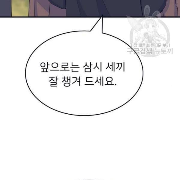 삶이 우리를 속일지라도 99화 20